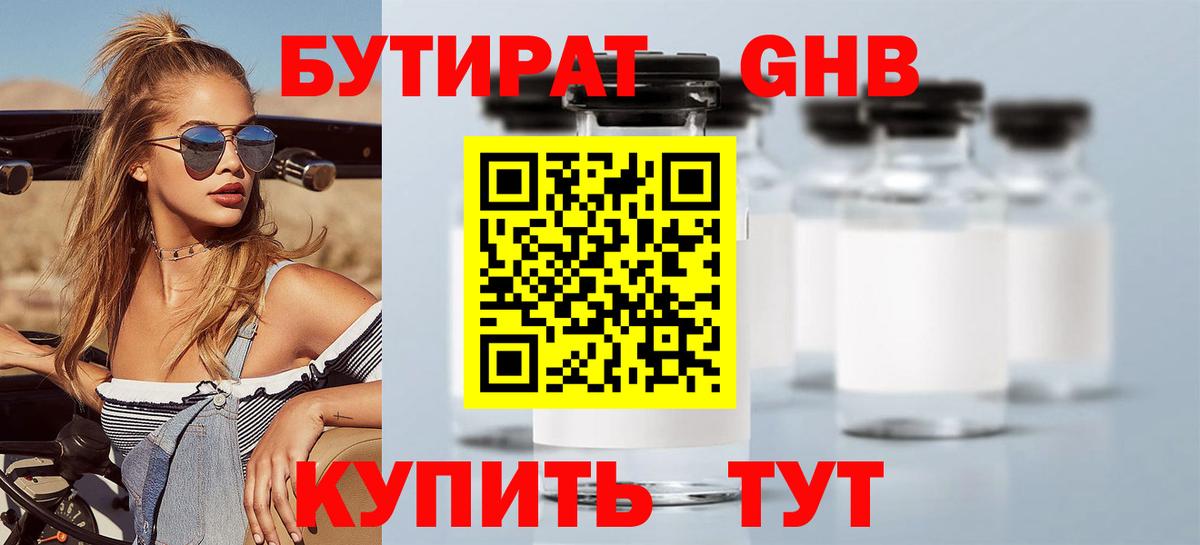 Бутират бутандиол Кудрово