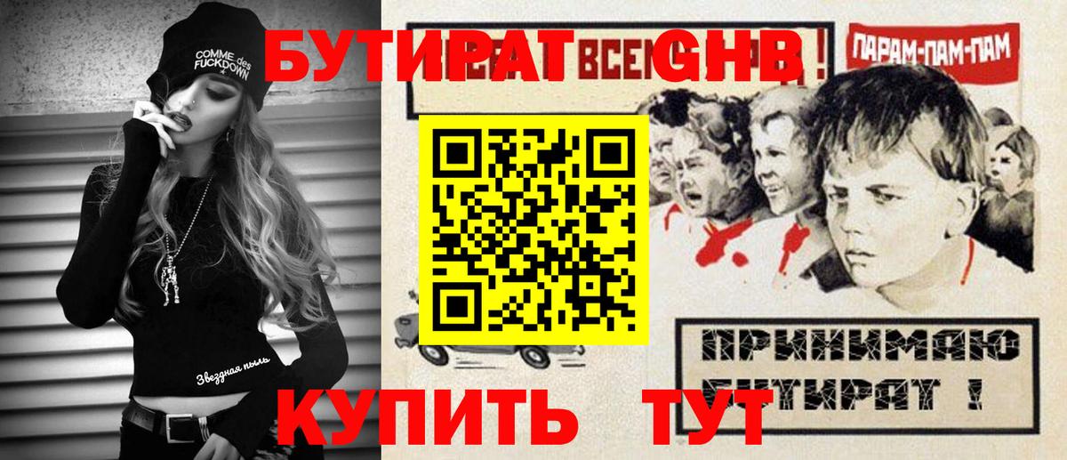 Бутират вода  Вход с VPN  БУТИРАТ  Кудрово 