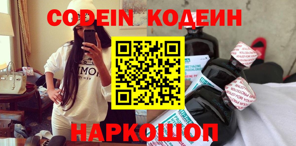 Кудрово  Кодеин Purple Drank  Вход с VPN  Кодеин Purple Drank 