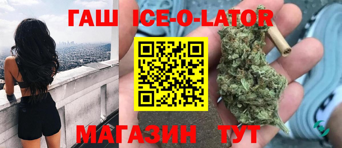 Кудрово  ГАШИШ Ice-O-Lator  Вход с VPN  ГАШИШ  ГАШ Cannabis 